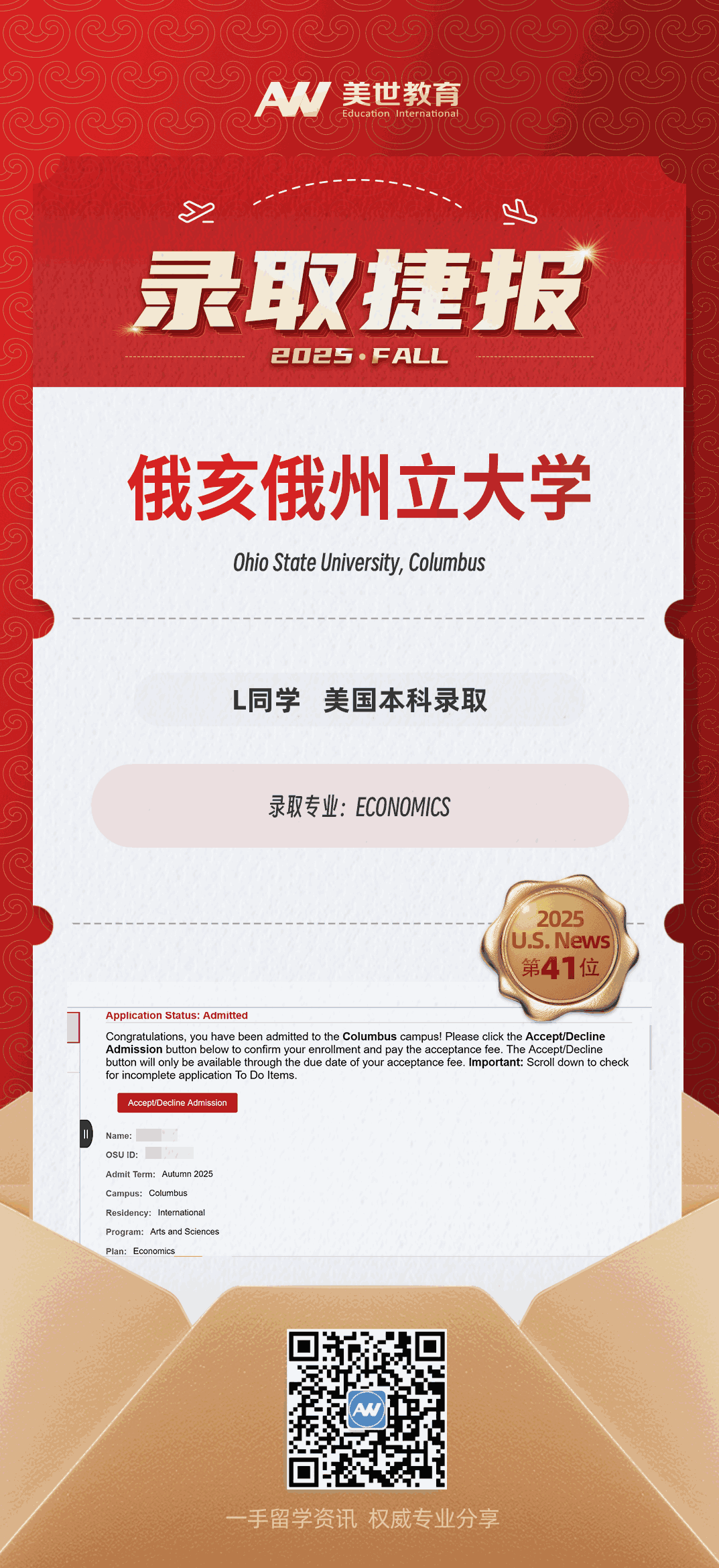 美世捷报|恭喜L同学斩获美国俄亥俄州立大学本科录取offer